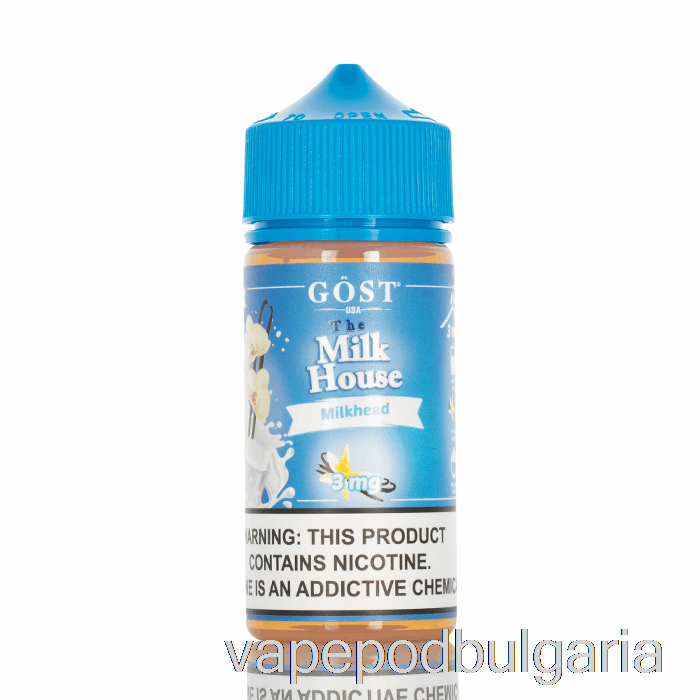 Vape Bulgaria Milkhead - млечната къща - Gost Vapor - 100ml 0mg